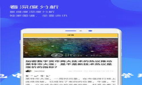 TP钱包中的NFT展示与管理指南