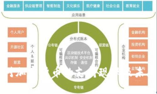 香港对加密货币的支持现状及未来展望