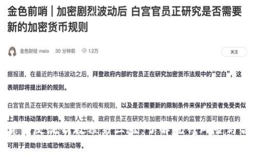: 加密货币反洗钱教程第三版：了解洗钱风险与合规策略