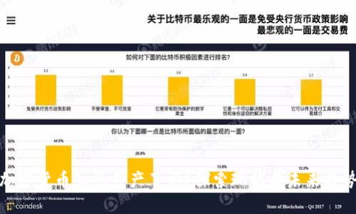 加密货币真的停产了吗？探索现状与未来趋势