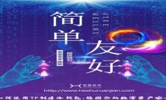 如何使用TP创建冷钱包：稳