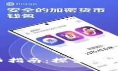 2023年最新加密货币指南：
