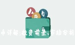 ABC加密货币详解：投资前
