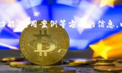 为了帮助您更好地了解TP钱包的价值，以及关于其