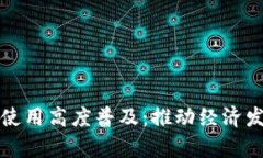 非洲加密货币使用高度普及：推动经济发展与金