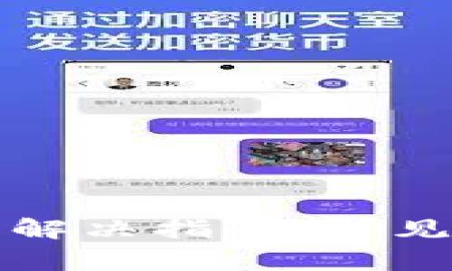 TP钱包网络出错解决指南：常见问题及解决方案