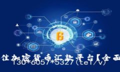 如何选择最佳加密货币汇款平台？全面指南与推