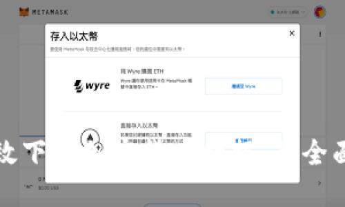 如何高效下载加密货币数据：最全面的指南