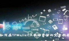 BitKeep钱包下载及使用教程：完整指南