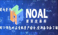 baiotitp钱包资产不显示的解决方法及常见问题解析