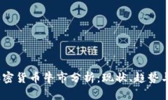 2023年加密货币牛市分析：
