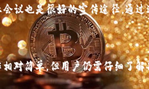 如何在TP钱包中获取空投LUNA：全面指南

关键词：TP钱包, 空投, LUNA, 加密货币

内容主体大纲：
1. 引言
   - 空投的定义与重要性
   - LUNA币种简介
   - TP钱包概述

2. 空投LUNA的条件
   - 持有的数字资产
   - 社区活动参与
   - 特定时间节点的要求

3. 在TP钱包中获取LUNA空投的步骤
   - 创建/导入TP钱包
   - 选择合适的网络
   - 完成必要的交易或互动

4. 常见问题解答
   - Q1: 什么是空投？
   - Q2: 如何确认自己符合空投条件？
   - Q3: 空投时LUNA的预期数量？
   - Q4: 如何处理空投的LUNA？
   - Q5: 空投的风险与注意事项？
   - Q6: 如何宣传自己的空投机会？

5. 结论
   - 总结空投的重要性
   - 鼓励用户积极参与空投活动

---

### 引言

在数字货币的世界里，空投已成为一种受欢迎的方式，不仅为持币者提供了避险的机会，同时也是新项目推广的重要手段。在这一背景下，LUNA作为一个备受关注的加密货币，自然吸引了大量投资者的目光。而TP钱包作为一种安全、便捷的数字货币储存工具，为获取LUNA的空投提供了良好的平台。本篇文章将深入探讨如何在TP钱包中获得LUNA空投的相关信息。

### 空投LUNA的条件

要想顺利参与LUNA的空投活动，了解其基本条件至关重要。首先，用户需要持有某些特定的数字资产，这通常是为了确保用户在生态系统中的积极参与。此外，参与社区活动，例如社交媒体互动、项目推广等，也是获取空投的一种方式。最后，空投常常会有特定的时间节点要求，例如在某一日期之前持有LUNA或其他相关资产，这些条件都需要用户密切关注。

### 在TP钱包中获取LUNA空投的步骤

获取LUNA空投的过程相对简单，首先，用户需要创建一个新的TP钱包账户或将现有的账户导入TP钱包。接下来，选择合适的网络进行设置，以此确保钱包可以正常接收LUNA。最后，用户需要根据项目方的要求完成必要的交易或互动，例如在特定日期进行资产转移等。通过这些步骤，用户将能够顺利获得空投的LUNA。

### 常见问题解答

#### h4Q1: 什么是空投？/h4
空投通常指在特定条件下，项目方向现有投资者或潜在用户免费发放其新发行的代币。这种方式不仅能有效地提高项目的知名度，还能激励用户参与到项目的生态系统当中。通过空投，用户可以在不需要额外投资的前提下，获得新代币，从而评估项目的潜力和价值。

#### h4Q2: 如何确认自己符合空投条件？/h4
要确认自己是否符合空投条件，用户可以查看项目方的官网或社交媒体发布的最新消息。通常，项目方会公布详细的空投条件，包括要求持有的资产类型、持有时间、参与社区活动等信息。此外，用户还可以加入项目的Telegram群组或其他社交平台，以便获取最新的空投动态及信息。

#### h4Q3: 空投时LUNA的预期数量？/h4
空投时的LUNA数量通常取决于项目方的安排和用户所持资产的数量。一些项目可能会按照持币数量进行分发，而其他项目则可能会设定固定的空投金额。因此，用户可以在项目官网或公告中找到相关的说明，以此来评估自己将获得的LUNA数量。

#### h4Q4: 如何处理空投的LUNA？/h4
在收到空投的LUNA后，用户可以选择多种处理方式。首先，可以将其保留在TP钱包中作为长期投资。其次，用户可以利用交易所将其出售换取法币或其他加密货币。此外，用户还可以选择参与LUNA的质押，以此获得更多的收益。需要注意的是，在进行交易或质押前，用户应了解相关的手续费及风险，一切操作应谨慎进行。

#### h4Q5: 空投的风险与注意事项？/h4
虽然空投为投资者提供了不错的机会，但也存在一些潜在风险。例如，有些项目可能在获得用户资产后即停止运作，因此在参与空投之前，用户需对项目进行详细的尽职调查。同时，避免向不明网站或不信任的平台提供个人私钥。此外，空投过程中的价格波动也可能导致持币价值的下降，因此投资者需要具有一定的风险承受能力。

#### h4Q6: 如何宣传自己的空投机会？/h4
为了吸引更多用户参加空投活动，项目方需要积极宣传。通常，可以通过社交媒体平台、社区论坛、AMA等各种方式进行推广。此外，与其他加密货币项目合作、参与行业会议也是很好的宣传途径。通过这些渠道，项目可以更好地提升空投的知名度和参与度。

### 结论

空投作为加密货币市场的一项创新机制，不仅为用户提供了免费的资产获取机会，也为项目的推广与用户生态建设提供了支持。在TP钱包中获取LUNA空投，尽管操作相对简单，但用户仍需仔细了解各项条件并深入参与。希望本文所提供的指导能够帮助您顺利获得空投，并在加密货币投资之路上取得成功。