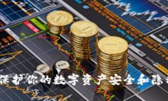 TP钱包密钥：保护你的数字