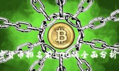 2023年加密货币排名前100的