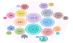 如何安全存放加密数字货