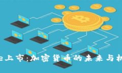 Flywire上市：加密货币的未来与机遇分析