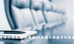 加密货币三驾马车：比特