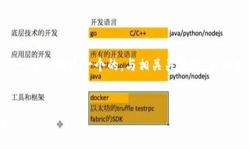 在下面的内容中，我将为“加密货币立法”这一主题创建一个的，与相关关键词，并提供一个详细的大纲格式和相关问题的解答。


中国加密货币立法：现状、挑战与未来发展