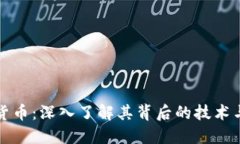 MXT加密货币：深入了解其背后的技术与市场潜力