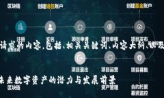 好的，以下是您请求的内容，包括、相关关键词