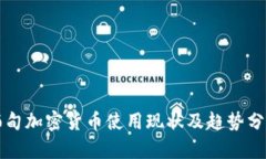 缅甸加密货币使用现状及趋势分析