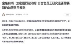 货币加密交易策略：从入