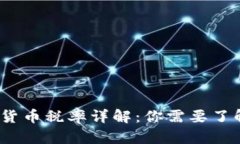 2023年加密货币税率详解：你需要了解的全部信息