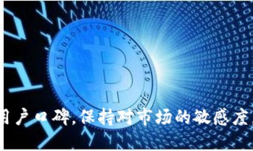   如何将欧易的U转到TP钱包 / 
 guanjianci 欧易, TP钱包, U币, 数字货币转账 /guanjianci 

## 内容主体大纲

### 1. 引言
   - 数字货币的普及
   - 欧易和TP钱包的简介
   - 文章目的

### 2. 欧易平台介绍
   - 欧易的背景和发展
   - 欧易的主要功能
   - 欧易的用户群体

### 3. TP钱包介绍
   - TP钱包的概念与功能
   - TP钱包的安全性
   - TP钱包的用户体验

### 4. 将U转移至TP钱包的必要性
   - 资产管理
   - 使用便利性
   - 安全性

### 5. 转账前的准备工作
   - 注册并认证欧易账号
   - 注册并认证TP钱包
   - 确保账户安全设置

### 6. 步骤详解：如何从欧易转账到TP钱包
   - 第一步：登录欧易账户
   - 第二步：获取TP钱包接收地址
   - 第三步：在欧易执行转账操作
   - 第四步：确认转账信息
   - 第五步：查看转账状态

### 7. 转账过程中可能遇到的问题及解决方案
   - 网络问题
   - 地址错误
   - 交易延迟

### 8. 结论
   - 转账的总结
   - 未来数字货币转账的发展方向

### 9. 常见问题解答
   - 转账需要手续费吗？
   - 转账途中可以取消吗？
   - 为什么我的转账没有到账？
   - 使用TP钱包是否安全？
   - 如何确保资产安全？
   - 是否有其他转账方式推荐？

---

# 内容详解

### 1. 引言
随着数字货币市场的发展，越来越多的人开始使用各种交易平台进行数字资产的买卖和管理。其中，欧易作为一个备受欢迎的数字货币交易平台，提供了丰富的交易服务。而TP钱包则是一款强大的数字货币钱包，为用户提供安全的资产存储和管理功能。本文将详细介绍如何将欧易的U转移到TP钱包，帮助用户更好地管理其数字资产。

### 2. 欧易平台介绍
欧易（OKEx）成立于2017年，是全球知名的数字货币交易平台之一。它为用户提供了丰富的交易对，包含现货交易、期货交易、杠杆交易等多种交易方式。在短短几年内，欧易凭借其高流动性和用户友好的操作界面，积累了大量的用户。

除了基础的交易功能，欧易还提供了多种金融服务，包括数字资产借贷、理财产品等，为用户提供了一站式的数字资产管理方案。

### 3. TP钱包介绍
TP钱包是一款去中心化的数字货币钱包，支持多种数字资产的存储和交易。TP钱包以其优良的用户体验和安全性赢得了用户的青睐。其主要功能包括资产管理、快速转账、Dapp浏览等，旨在为用户提供便捷的数字资产管理体验。

TP钱包采用了多重签名、冷存储等安全技术措施，有效保障了用户的资产安全。同时，TP钱包界面简洁易用，即便是新手用户也能快速上手。

### 4. 将U转移至TP钱包的必要性
将欧易的U转移至TP钱包有助于更好地管理用户的资产，利用TP钱包丰富的功能来进行进一步的投资或消费。同时，TP钱包的安全性和便捷性也为用户提供了更好的使用体验。通过将资产存储于TP钱包，用户可以确保其数字资产不受外界的威胁，并且可以随时随地进行便捷的转账和交易。

### 5. 转账前的准备工作
在进行转账之前，用户需要先确保其在欧易和TP钱包的账户均已成功注册并完成认证。此外，用户应检查账户的安全设置，确保开启了双重认证等安全措施，以防止黑客攻击或身份被盗的风险。

### 6. 步骤详解：如何从欧易转账到TP钱包
#### 第一步：登录欧易账户
首先，用户需要输入自己的账户信息，登录欧易平台。在首页上，用户可以找到“资产”或“钱包”选项，点击进入。

#### 第二步：获取TP钱包接收地址
然后，用户需打开TP钱包，找到并点击“收款”功能，复制显示的地址。这是转账的目的地地址，务必确保其准确无误。

#### 第三步：在欧易执行转账操作
在欧易平台上，用户需要点击“提币”或“转账”选项，选择要转出的U币，并粘贴刚才复制的TP钱包地址。

#### 第四步：确认转账信息
预览转账信息，确保地址、金额无误，然后方可进行下一步确认。当然，在做的过程中也需要留意转账可能产生的手续费。

#### 第五步：查看转账状态
最后，提交转账申请后，用户可以在“最近交易”或“历史记录”中查看该笔交易的状态，确认是否成功到账。

### 7. 转账过程中可能遇到的问题及解决方案
转账过程中的常见问题包括网络不稳定、输入地址错误、交易状态延迟等。针对这些问题，用户可以采取相应的措施，如检查网络连接、仔细核对输入的信息、耐心等待等。

### 8. 结论
将欧易的U转移至TP钱包是一个简单而有效的方式，可以帮助用户更好地管理其数字资产。在操作过程中，注意确保信息准确和账户安全，将大大减少不必要的麻烦。伴随着数字货币的发展，转账的方式和工具也会不断变化，用户需始终保持对新技术的关注与适应。

### 9. 常见问题解答
#### 转账需要手续费吗？
在进行欧易到TP钱包的转账时，通常会收取一定的网络手续费。这是由于区块链网络在处理交易时需要支付矿工费，不同的网络费用可能会有所不同。建议用户在转账之前查看相关的手续费信息。

#### 转账途中可以取消吗？
一旦提交了转账申请，如果没有特殊情况，是无法取消的。因此，用户在进行转账时，务必仔细确认所有输入的信息，确保没有错误。

#### 为什么我的转账没有到账？
能提现未到账主要有几个原因：首先可能是网络延迟，其次可能是输入的收款地址错误、转账金额不符合要求、或者由于安全问题被暂时冻结。用户可以通过查看交易ID在区块链上确认交易状态。

#### 使用TP钱包是否安全？
TP钱包采用了多重签名和冷存储等技术，极大地提高了用户资产的安全性。然而，用户自身也需要加强安全意识，如选择强密码、开启双重认证等，以最大限度保障账户安全。

#### 如何确保资产安全？
确保资产安全的办法包括：使用安全的网络环境，不在公共网络中进行敏感操作，定期变更密码，开启双重认证等。同时，建议备份钱包，以防数据丢失。

#### 是否有其他转账方式推荐？
除了欧易和TP钱包，市场上还有其他多种数字货币交易平台和钱包可供选择。用户可以根据自身需求，选择适合的替代产品，同时务必关注其安全性和用户口碑。保持对市场的敏感度，有助于更好地管理和转移数字资产。