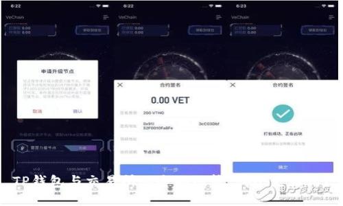 TP钱包与交易所的全面比较：哪个更好用？