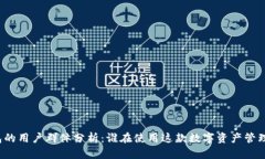 TP钱包的用户群体分析：谁