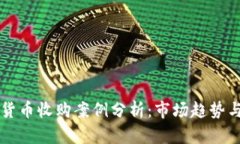 香港加密货币收购案例分