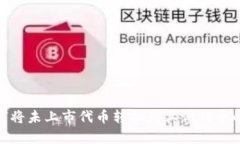 tp钱包如何将未上市代币转换为其他代币的详细步