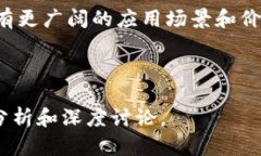 思考和关键词totle彻底解析加密货币NTFS：它是什