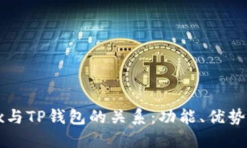 : 探索Dfox与TP钱包的关系：功能、优势与应用场景