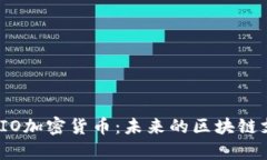: 深入解析FIO加密货币：未来的区块链支付解决方