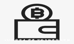 ERA加密货币：前景、优势与投资价值分析