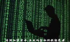 涟漪加密货币：未来的金