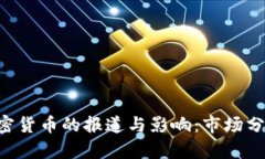 央视2套对加密货币的报道与影响：市场分析与前