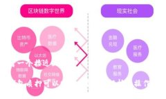 思考一个接近且的TP钱包质押可以赎回吗？详细解