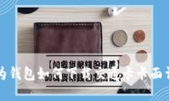华为钱包如何下载交通卡卡面详解