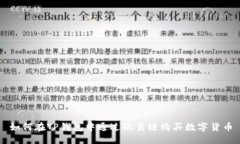 如何在TP钱包中通过欧易链购买数字货币