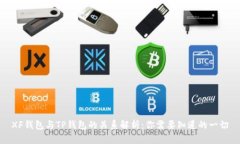 XF钱包与TP钱包的关系解析：你需要知道的一切