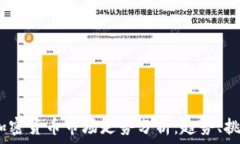   2023年加密货币市场走势分析：趋势、挑战与机