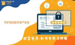 jiaotui  加密货币财富分布：如何分析与理解