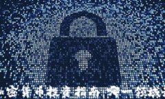 2023年加密货币投资指南：哪一领域最具潜力？