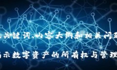 为您准备了详细的、关键词、内容大纲和相关问