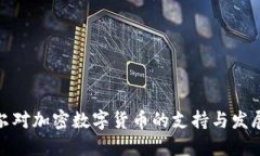 塞舌尔对加密数字货币的支持与发展现状