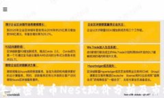 2023年加密货币Nest现价分析及市场前景