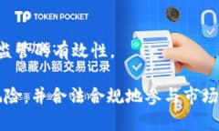 biao ti/biao ti个人买卖加密货币是否合法？法律解