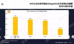 题目: 中国用户能否使用
